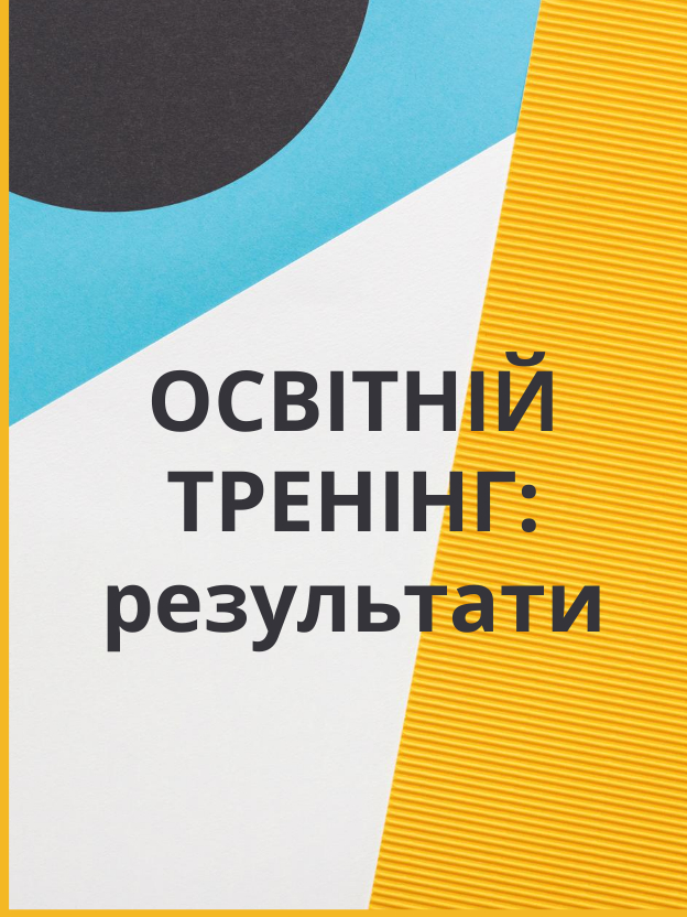 Реклама без стереотипів: студентська дискусія про свідомий підхід